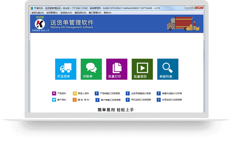 <font color='#FF6633'>开博送货单打印软件（创业版）</font>