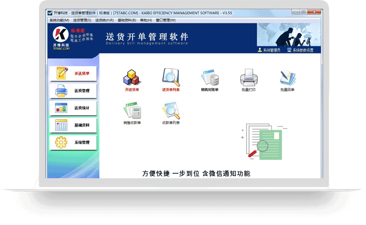 <font color='#FF6633'>开博送货单打印软件（标准版）</font>