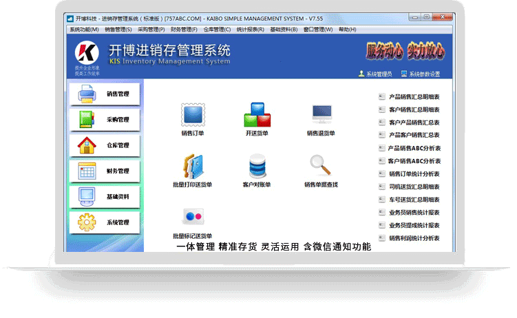 <font color='#FF0000'>开博进销存管理系统（标准版）</font>