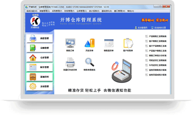 <font color='#FF0000'>开博仓库管理系统</font>