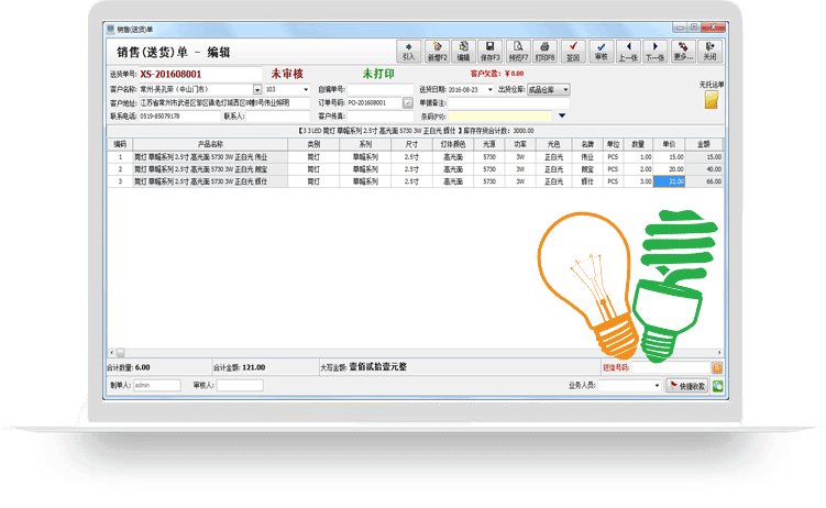 <font color='#FF0000'>LED灯饰管理系统（供应链LED灯饰行业版）</font>