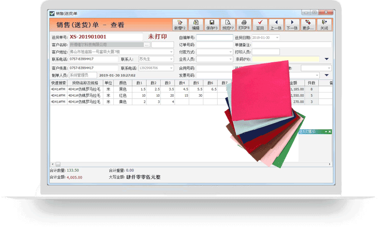 <font color='#FF0000'>开博送货开单软件（布匹布料纺织行业版）</font>