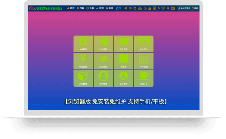 <font color='#FF0000'>云客ERP（进销存版）</font>