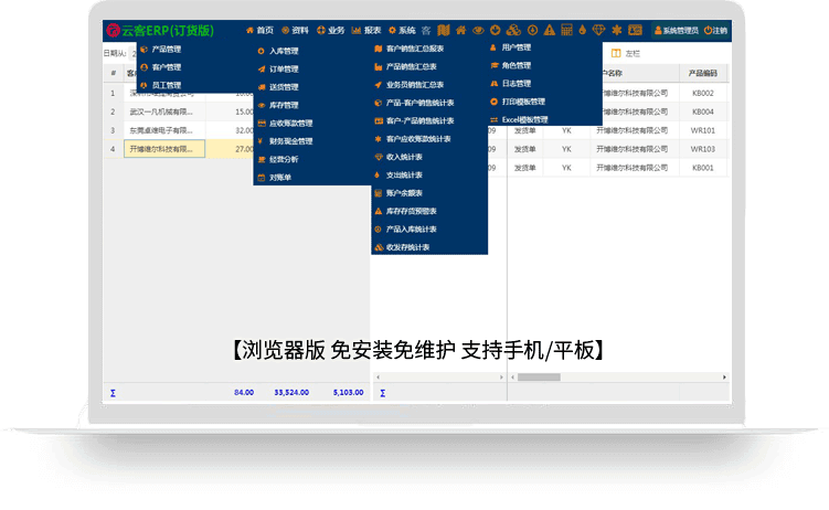 <font color='#FF0000'>云客ERP（订货版）</font>